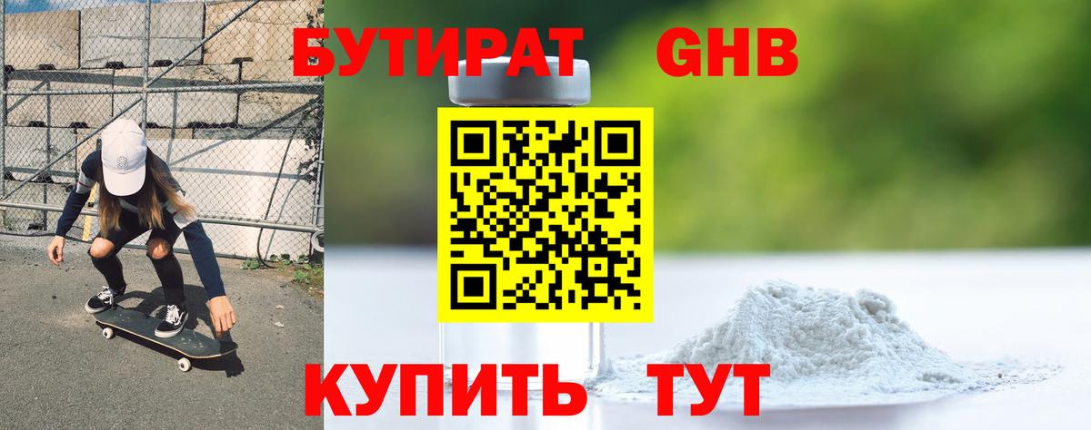 БУТИРАТ жидкий экстази  Вход с VPN  Бутират  Мыски 