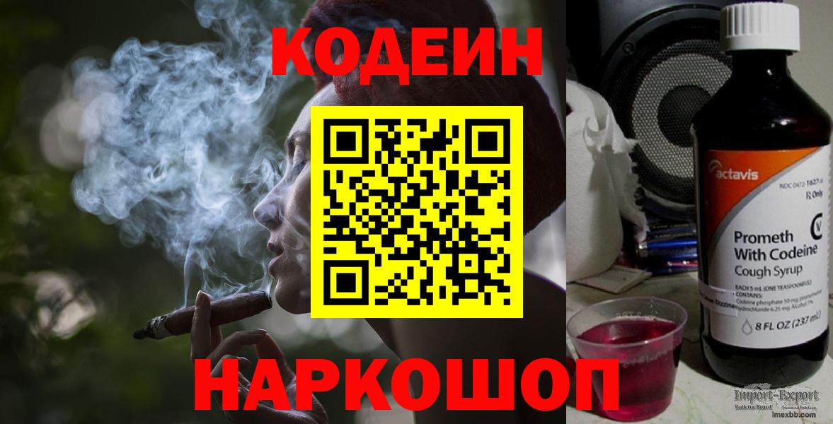 Мыски  Кодеиновый сироп Lean напиток Lean (лин)  Кодеиновый сироп Lean Purple Drank  как найти закладки  Вход с VPN 