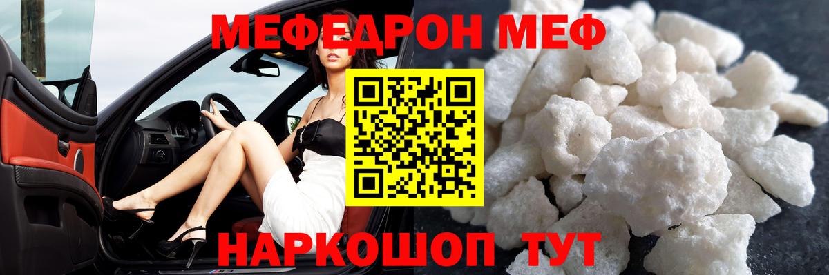 Меф кристаллы Мыски