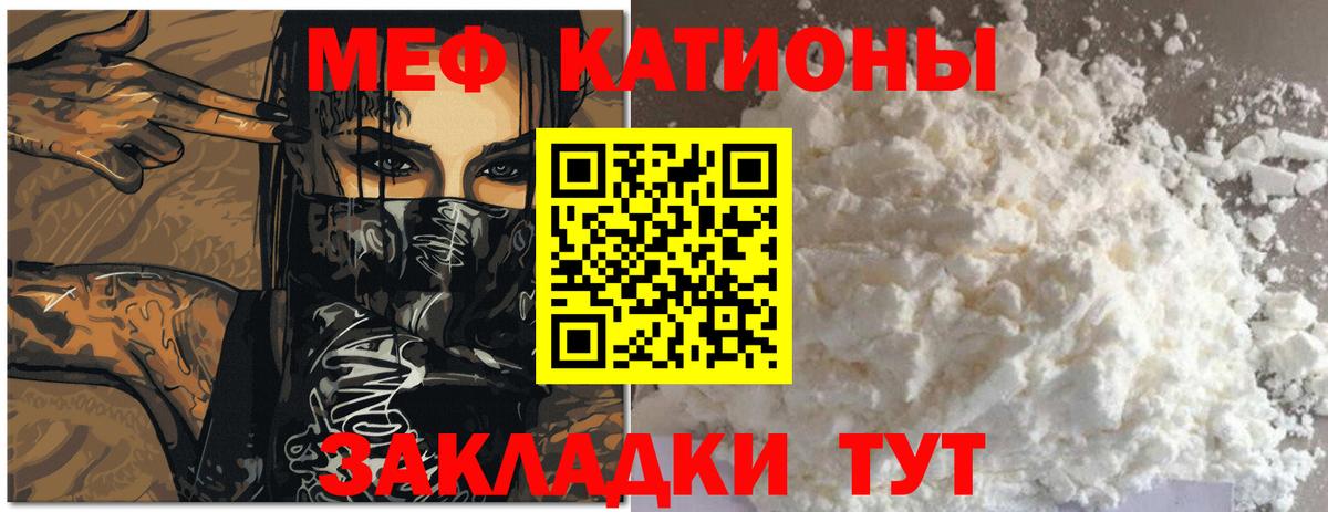 МЯУ-МЯУ мяу мяу  МЯУ-МЯУ кристаллы  Мыски  Мефедрон  Вход с VPN 